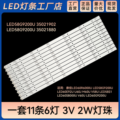 适用LED60R6000U LED60E92U U60J M60U灯条LED58G9200U 35021902