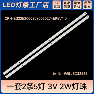 适用LED32568电视背光灯条CRH-ZG32E20003030050274EREV1.0