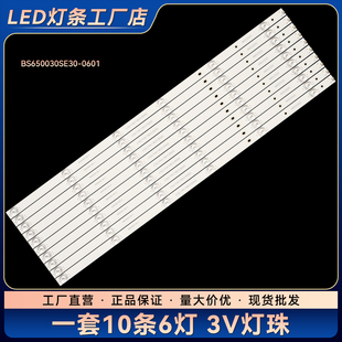 M65A5CA電視背光LED燈條BS650030SE30 0601 Z65A3CA