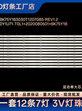 J75H 75A5F 75M540F电视LED灯条CRH-BK75Y1B3030T1207085-REV1.2