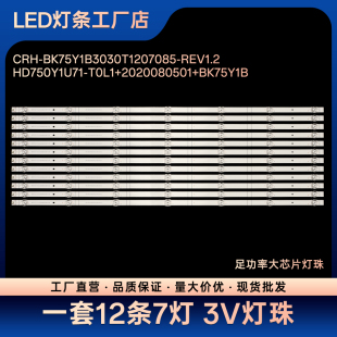 2020080501 T0L1 BK75Y1B屏HD750Y1U42 PRO灯条HD750Y1U71 75E3F