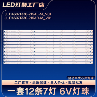 215AR M_V01 M_V01电视灯条 215AL JL.D46071330
