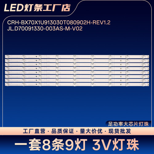 70E3F 70V1F-S/R 70E3D-PR0电视背光灯条LED铝基板灯条