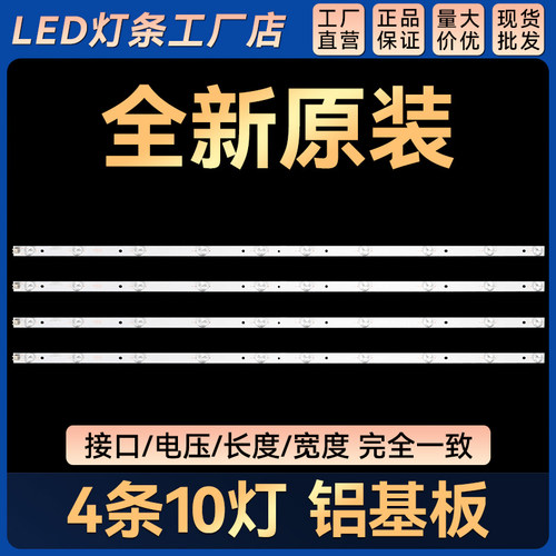 适用 8421灯条CC0239D762V02背光灯TP.VST59S.PC1铝基板T390HVN04