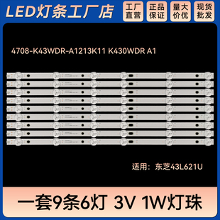 43L621U液晶电视背光灯条4708 A1213K11 K430WDR K43WDR