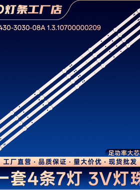 MS-T430-3030-08A 1.3.10700000209灯条SH-39B/4365 MC-39B/4658