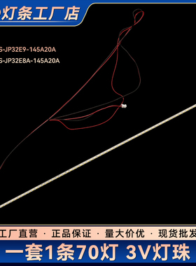 LED32C610 32L50 32L30 32S500电视灯条JS-LB-S-JP32E9-145A20A