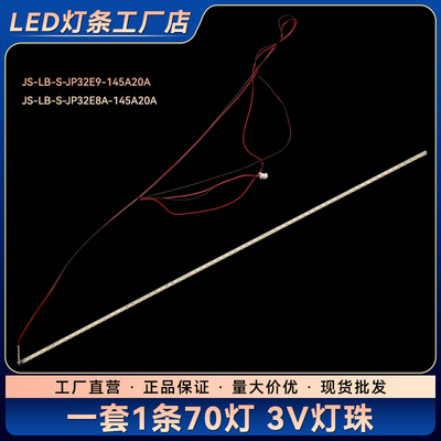 LED32C610 32L50 32L30 32S500电视灯条JS-LB-S-JP32E9-145A20A