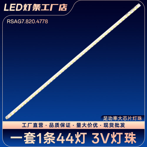 RSAG7.820.4778/4731/4776/5045/5182灯条LED32K300 LED32K100N