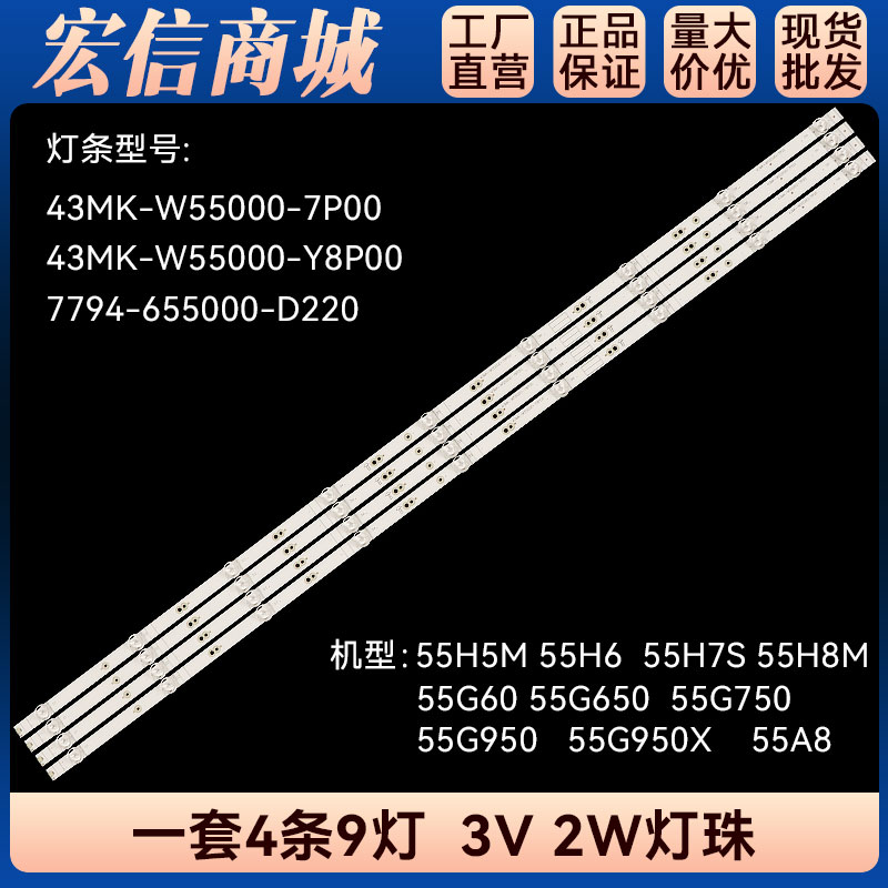 55H6 55H8M 55A8灯条55G950X灯条 43MK-W55000-7P00/Y8P0