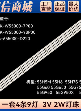 55H6 55H8M 55A8灯条55G950X灯条 43MK-W55000-7P00/Y8P0