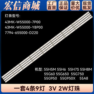 55H6 55H8M 55A8灯条55G950X灯条 43MK-W55000-7P00/Y8P0