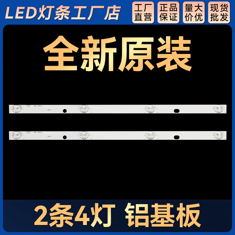 适用组装机CF-24F200E 24A1背光灯条MS-L1936 V1 72-24D04-005-13