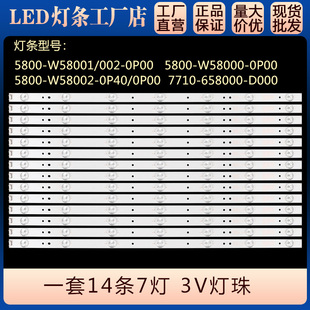 58E6000 58E6100 58M6 58V6 58E360灯条5800-W58001/002-0P00