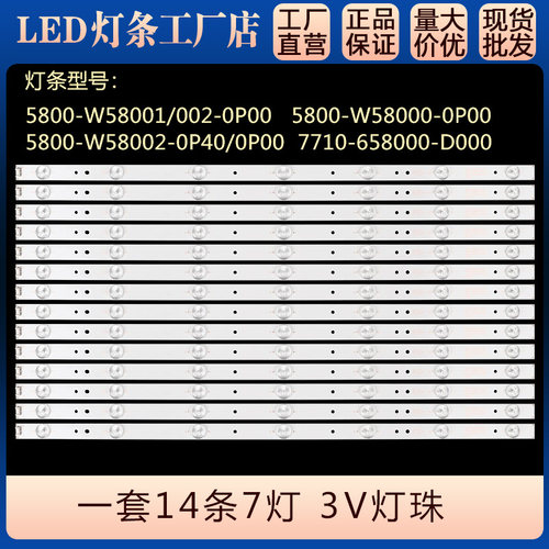 适用58E6000 5800-W58002-0P40/0P00 7710-658000-D000灯条