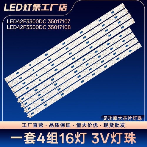 LED42F3300DC 35017107 35016698 35017108 35016699电视灯条