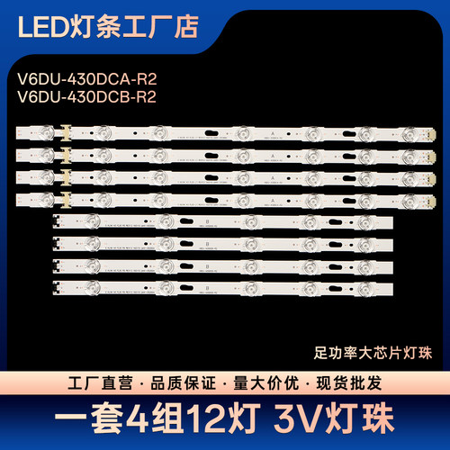 适用UE43MU7000液晶电视背光LED铝基板灯条V6DU-430DCB-R2