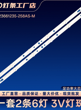JL.D23661235-258AS-M电视背光灯条LED液晶铝基板灯条