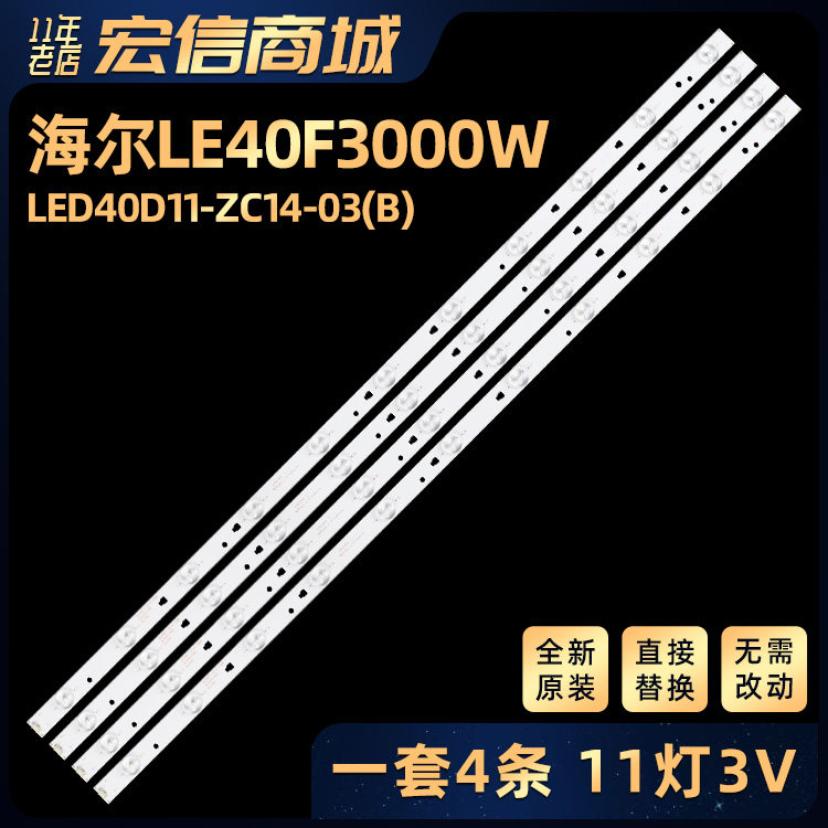 LE40F3000W灯条D40MF7090灯条LED40D11-ZC14-03(B)