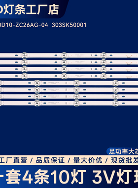 SZKK50D10-ZC26AG-04  303SK50001电视背光LED灯条LED50F1