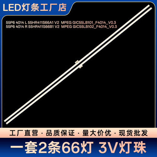 适用55K3 55P6 55A860U液晶电视背光LED灯条铝基板电视机灯条