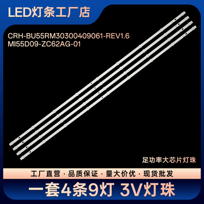 L55M7-EA灯条CRH-BU55RM30300409061-REV1.6 MI55D09-ZC62AG-01