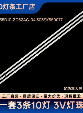 适用LED55D3 LED55P7 55G3U液晶电视背光灯条LED铝基板电视机灯条