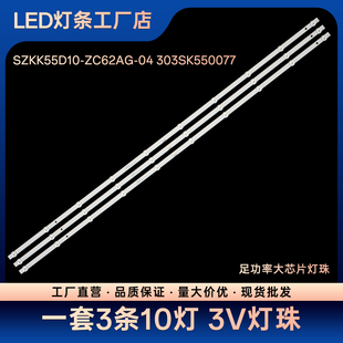 LED55K2000 LED55K52电视灯条SZKK55D10-ZC62AG-04 303SK550077