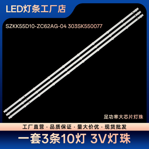 LED55K2000 LED55K52电视灯条SZKK55D10-ZC62AG-04 303SK550077