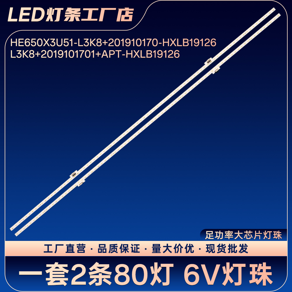 L3K8+2019101701+APT-HXLB19126液晶电视背光灯条65M540F 65A7F