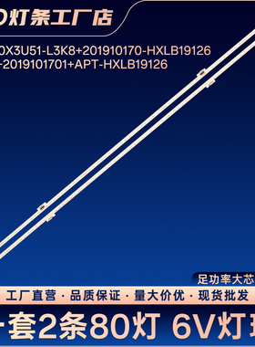 L3K8+2019101701+APT-HXLB19126液晶电视背光灯条65M540F 65A7F