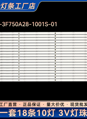 F75EA S75EB S75EAM75ED液晶电视灯条HL-3F750A28-1001S-01
