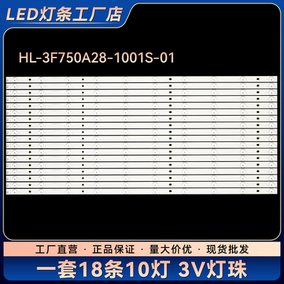 F75EA S75EB S75EAM75ED液晶电视灯条HL-3F750A28-1001S-01