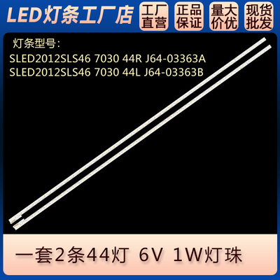 适用KDL-46HX750电视灯条SLED2012SLS46 7030 44L J64-03363B