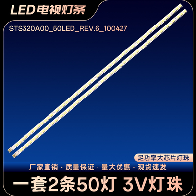 LJ64-02590A STS320A00_50LED_REV.6_100427灯条LE32A320 LE32T6