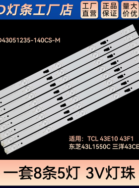 适用43L1550C43CE6121电视背光灯条JL.D43051235-140CS-M