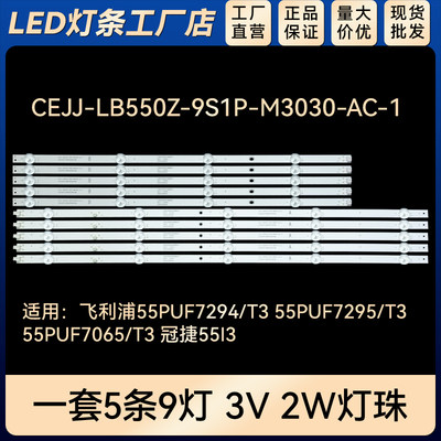 适用55PUF7294/T3 55PUF7295/T3 55PUF7065/T3电视灯条