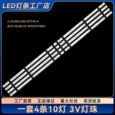 43EAL5/Y灯条RH43-D4302X-01A-XX/1BIN830-10-1T/2835-350-3.3