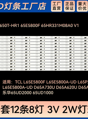 适用L65E5800F电视灯条4C-LB650T-HR1 65E5800F 65HR331M08A0 V1