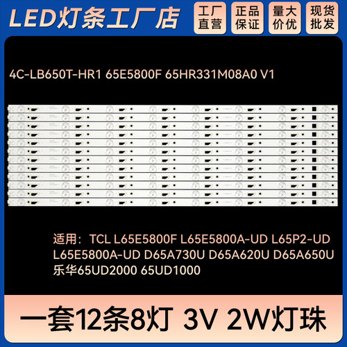 适用L65E5800A-UD L65P2-UD L65E5800A-UD D65A730U D65A620U灯条