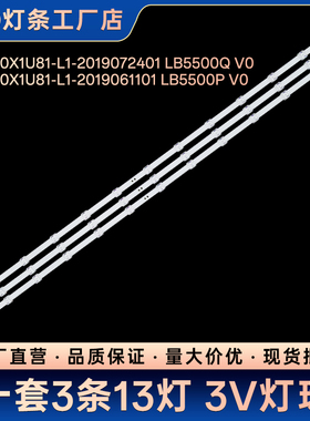 55H78G 55A7300FTUK灯条HD550X1U81-L1-2019072401 LB5500Q V0