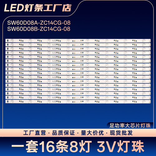 SW60D08A-ZC14CG-08 303SW600032 5800-W60003-LP20 RP20电视灯条