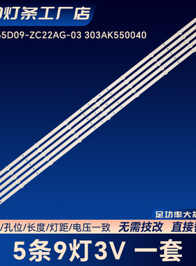 AHKK55D09-ZC22AG-03 303AK550040灯条LED55K55U A55U LED55R710