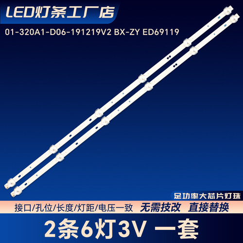 01-320A1-D06-191219V2 BX-ZY ED69119电视LED背光灯条