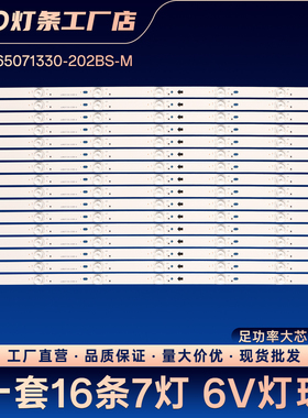 JL.D65071330-202BS-M灯条65H7 65U8配屏V650DJ6-K02电视灯条