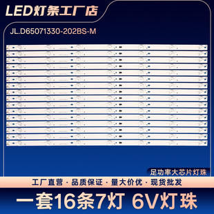 JL.D65071330 M灯条65H7 65U8配屏V650DJ6 K02电视灯条 202BS