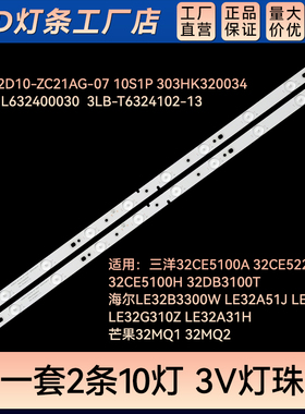 适用32CE5100A 32CE5220H2灯条6501L632400030 3BL-T6324102-13