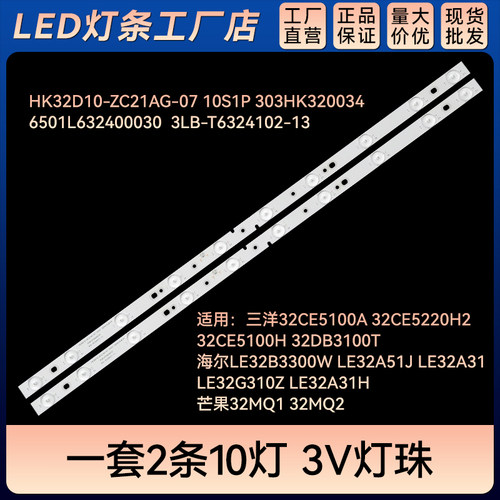 适用32MQ1 32MQ2电视灯条HK32D10-ZC21AG-07 10S1P 303HK320034