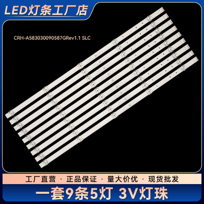 58G5Q 58G60 58G50电视背光灯条CRH-A583030090587GRev1.1 SLC