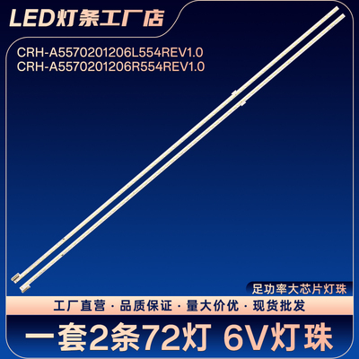 55E710S 55E710U 55E710C电视背光灯条CRH-A5570201206L554REV1.0